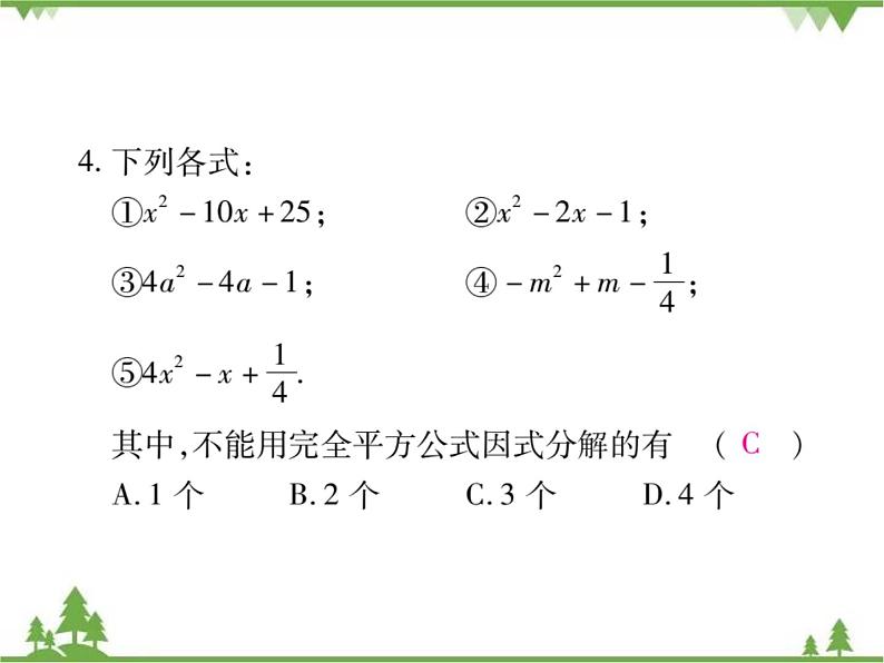 4.3 公式法PPT课件_北师大版数学八年级下册07