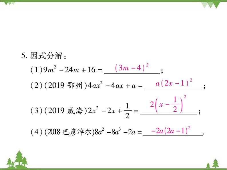 4.3 公式法PPT课件_北师大版数学八年级下册08