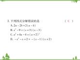第四章 《因式分解》單元小結(jié)與復(fù)習(xí)PPT課件