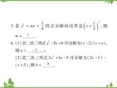 第四章 《因式分解》單元小結(jié)與復(fù)習(xí)PPT課件