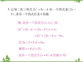 第四章 《因式分解》單元小結(jié)與復(fù)習(xí)PPT課件