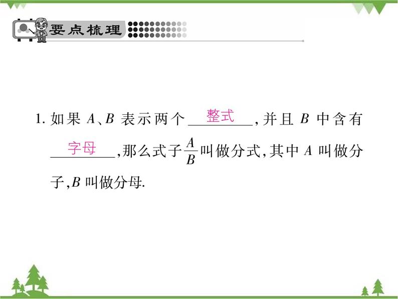 5.1 认识分式PPT课件_北师大版数学八年级下册02