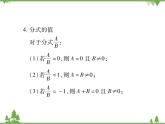 5.1 认识分式PPT课件_北师大版数学八年级下册