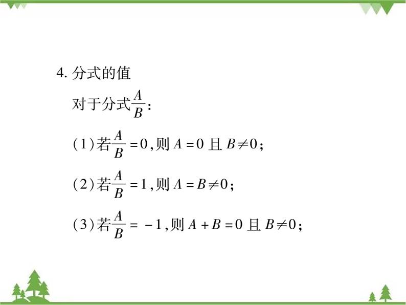 5.1 认识分式PPT课件_北师大版数学八年级下册05