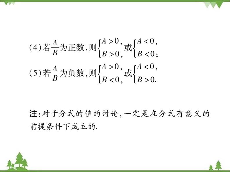 5.1 认识分式PPT课件_北师大版数学八年级下册06