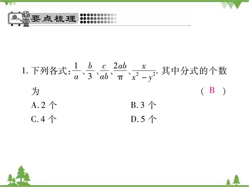 5.1 认识分式PPT课件_北师大版数学八年级下册07