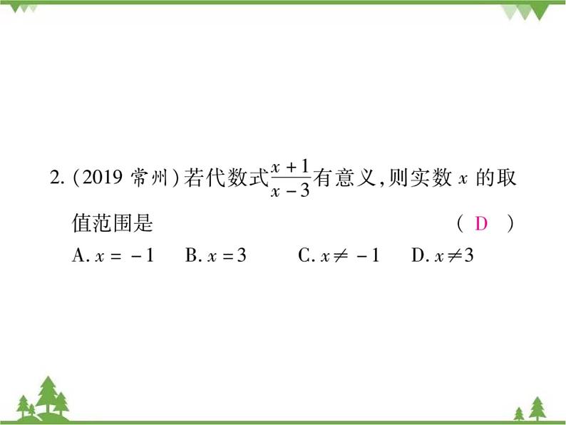 5.1 认识分式PPT课件_北师大版数学八年级下册08