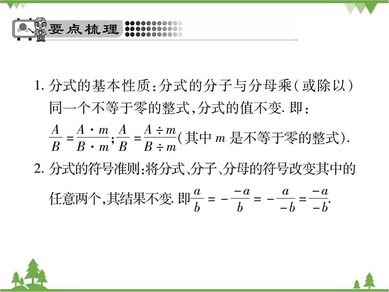 5.1 认识分式PPT课件_北师大版数学八年级下册02