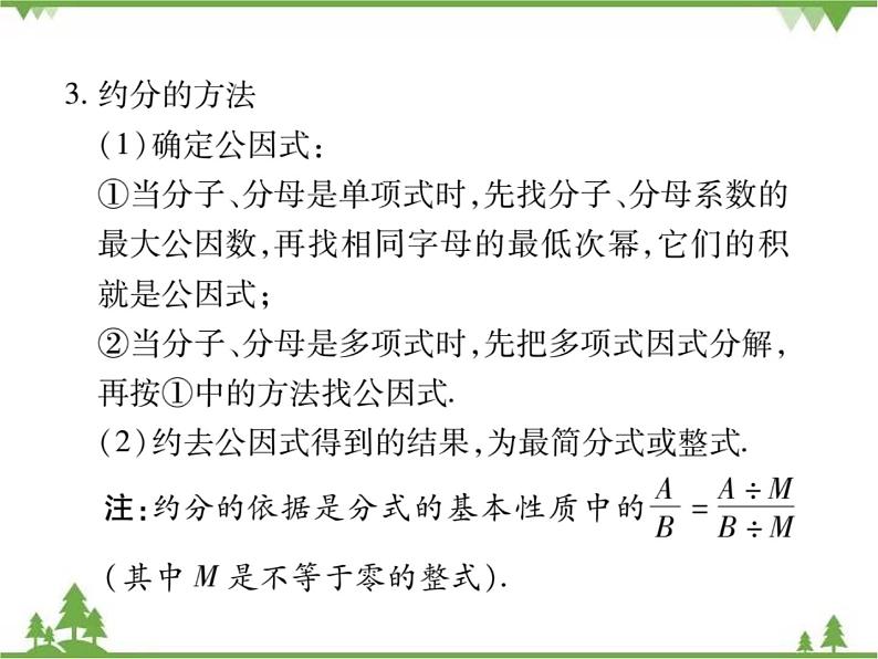 5.1 认识分式PPT课件_北师大版数学八年级下册03