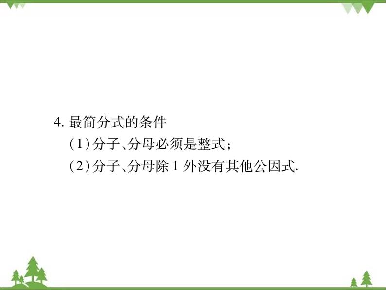 5.1 认识分式PPT课件_北师大版数学八年级下册04