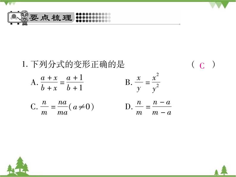 5.1 认识分式PPT课件_北师大版数学八年级下册05