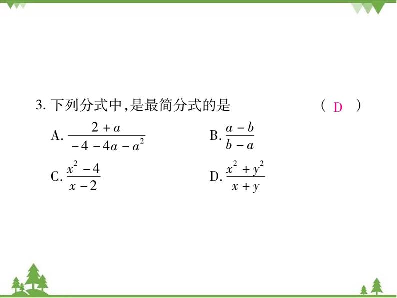 5.1 认识分式PPT课件_北师大版数学八年级下册07