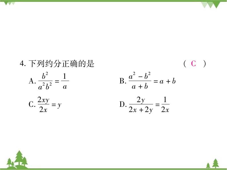 5.1 认识分式PPT课件_北师大版数学八年级下册08