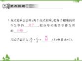 5.2 分式的乘除法PPT课件_北师大版数学八年级下册