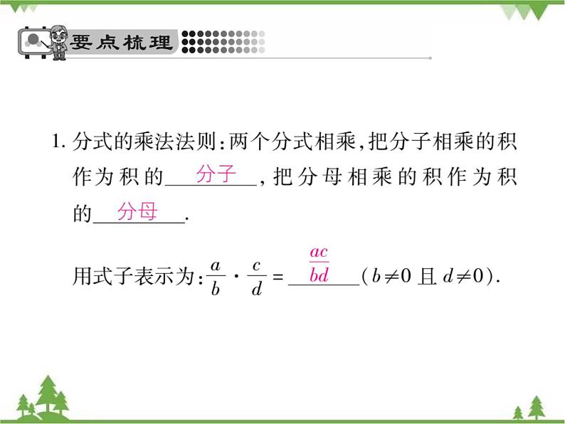 5.2 分式的乘除法PPT课件_北师大版数学八年级下册02