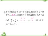 5.2 分式的乘除法PPT課件_北師大版數(shù)學(xué)八年級下冊