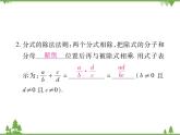 5.2 分式的乘除法PPT课件_北师大版数学八年级下册