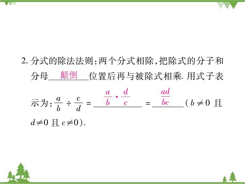 5.2 分式的乘除法PPT课件_北师大版数学八年级下册04