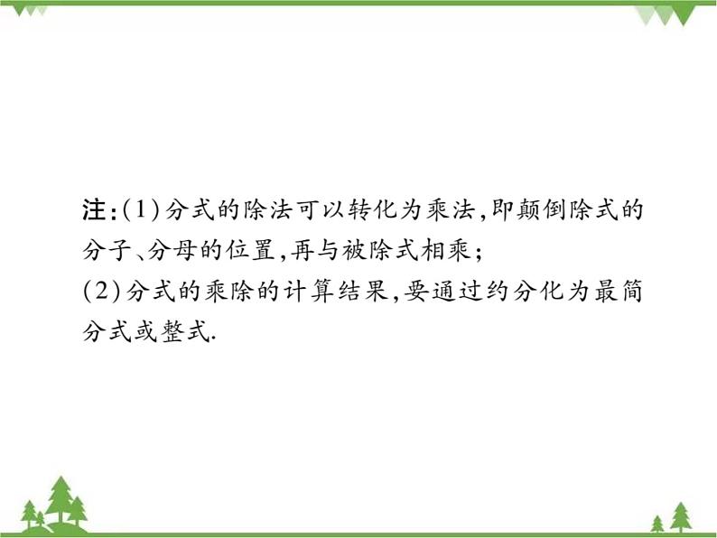 5.2 分式的乘除法PPT课件_北师大版数学八年级下册05