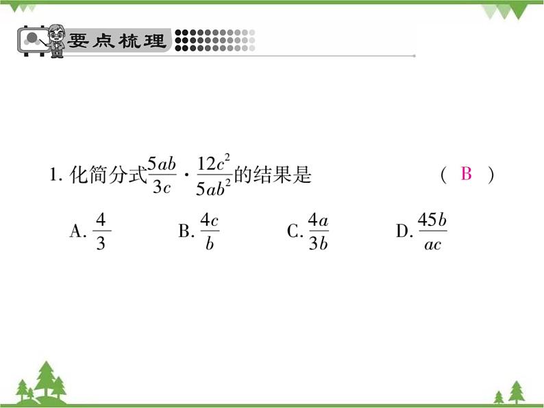 5.2 分式的乘除法PPT课件_北师大版数学八年级下册06