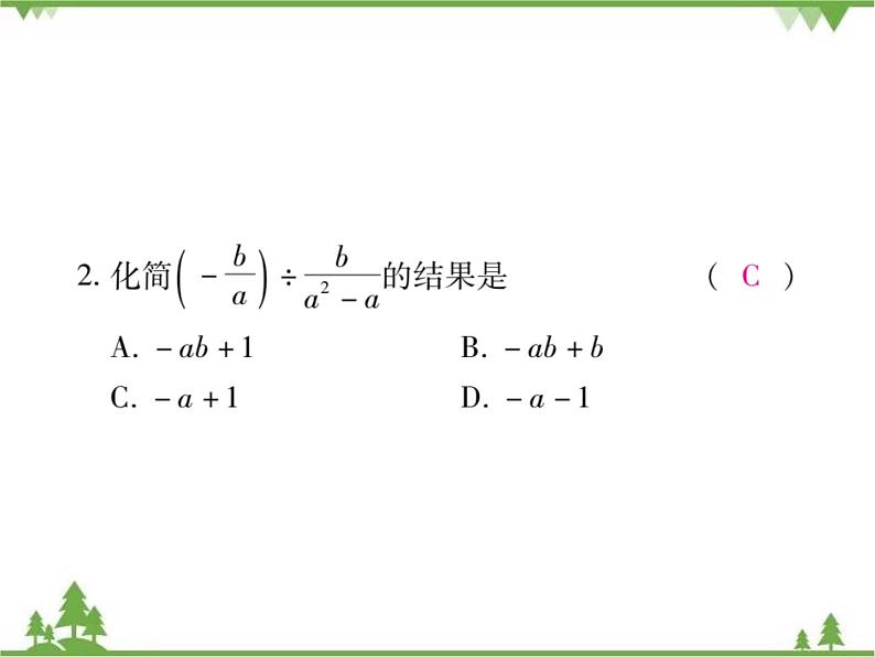 5.2 分式的乘除法PPT课件_北师大版数学八年级下册07