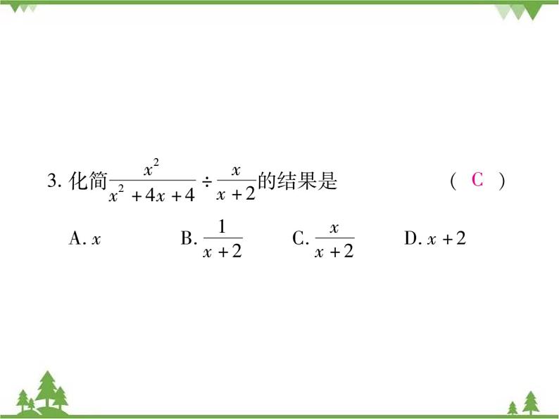 5.2 分式的乘除法PPT课件_北师大版数学八年级下册08