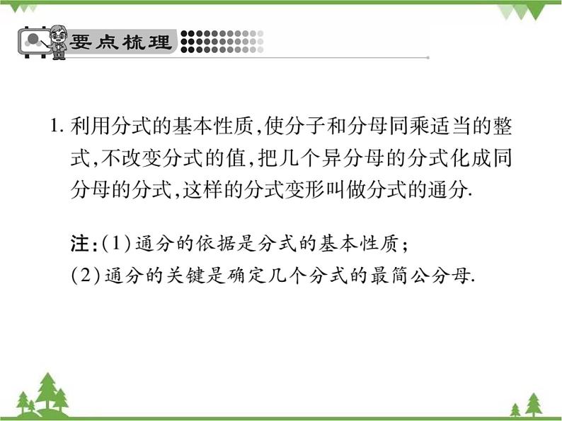 5.3 分式的加减法PPT课件_北师大版数学八年级下册02