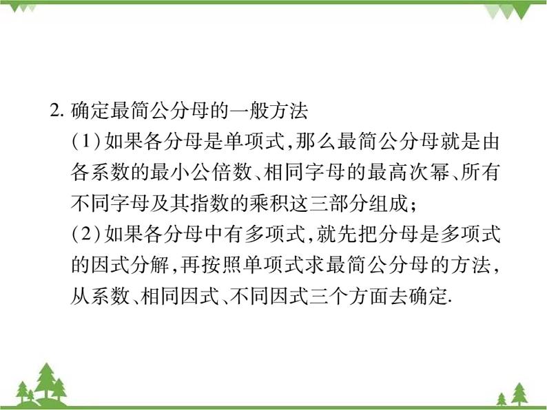 5.3 分式的加减法PPT课件_北师大版数学八年级下册03