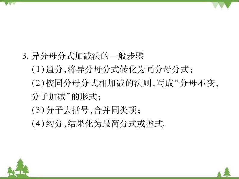 5.3 分式的加减法PPT课件_北师大版数学八年级下册04