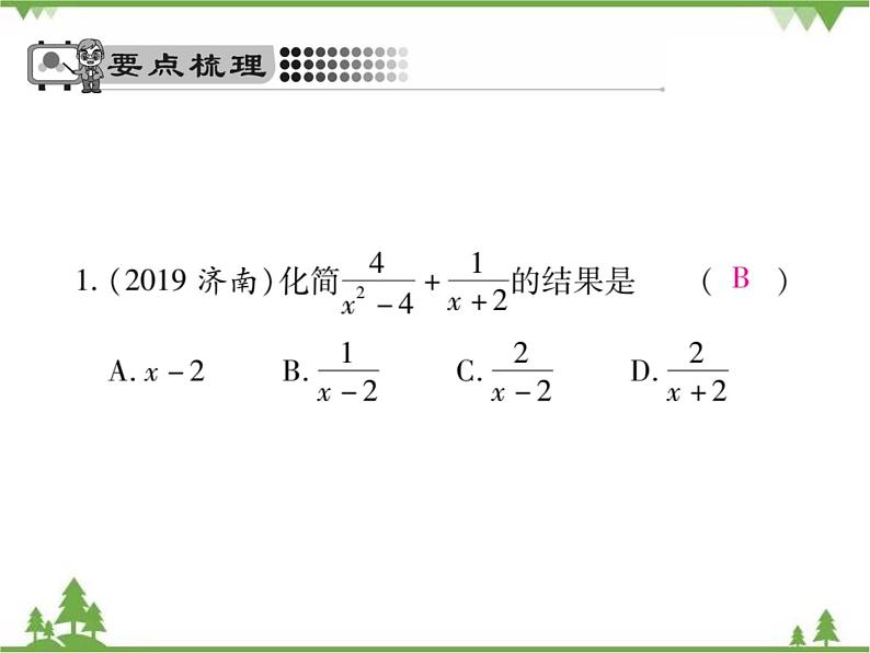 5.3 分式的加减法PPT课件_北师大版数学八年级下册05