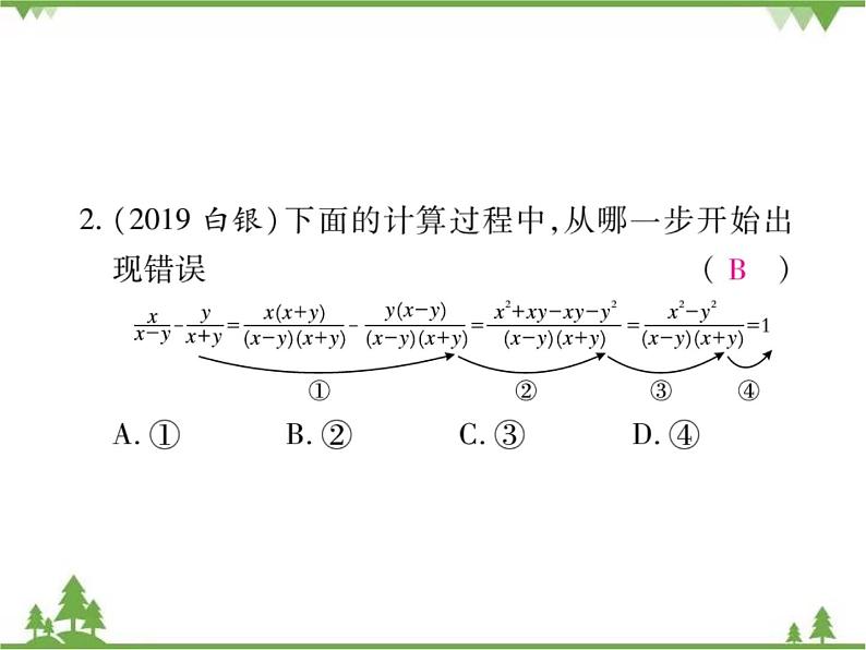 5.3 分式的加减法PPT课件_北师大版数学八年级下册06