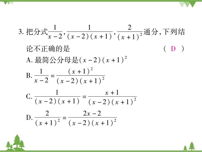 5.3 分式的加减法PPT课件_北师大版数学八年级下册07