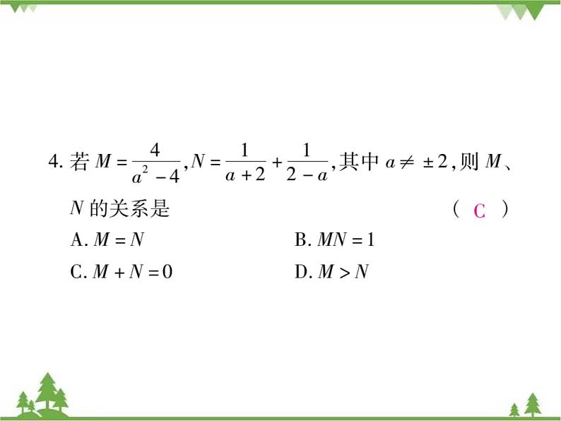 5.3 分式的加减法PPT课件_北师大版数学八年级下册08