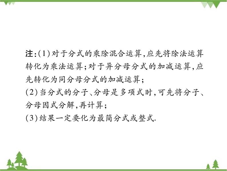 5.3 分式的加减法PPT课件_北师大版数学八年级下册03