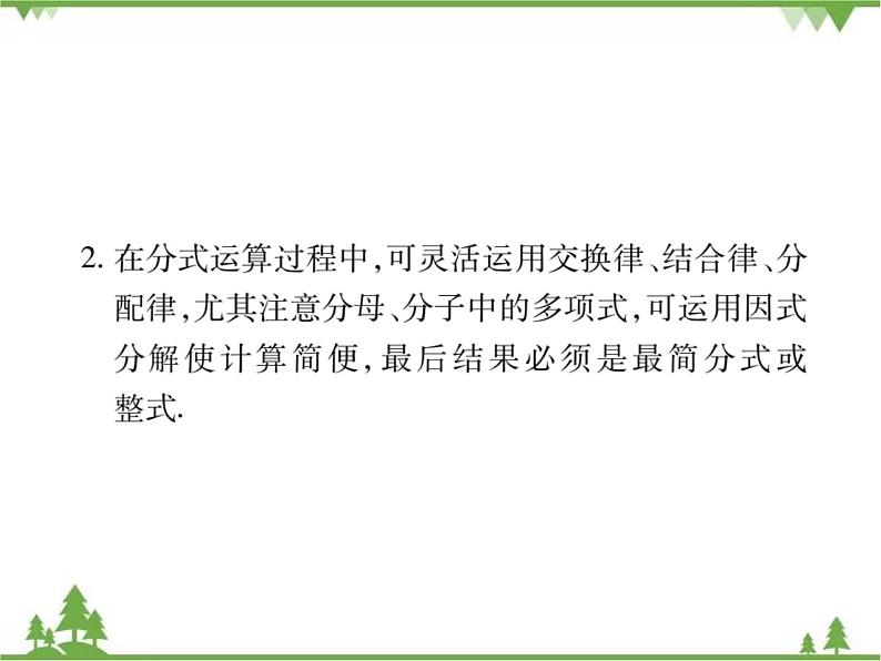 5.3 分式的加减法PPT课件_北师大版数学八年级下册04