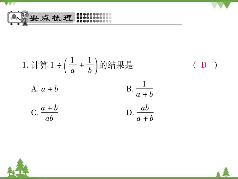 5.3 分式的加减法PPT课件_北师大版数学八年级下册05