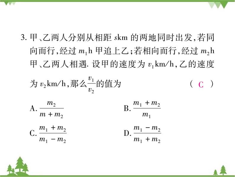 5.3 分式的加减法PPT课件_北师大版数学八年级下册07