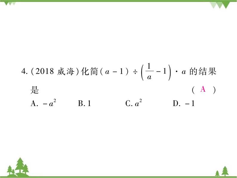 5.3 分式的加减法PPT课件_北师大版数学八年级下册08