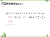 5.3 分式的加减法PPT课件_北师大版数学八年级下册