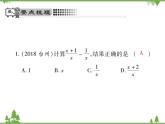 5.3 分式的加减法PPT课件_北师大版数学八年级下册