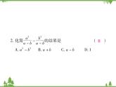 5.3 分式的加减法PPT课件_北师大版数学八年级下册