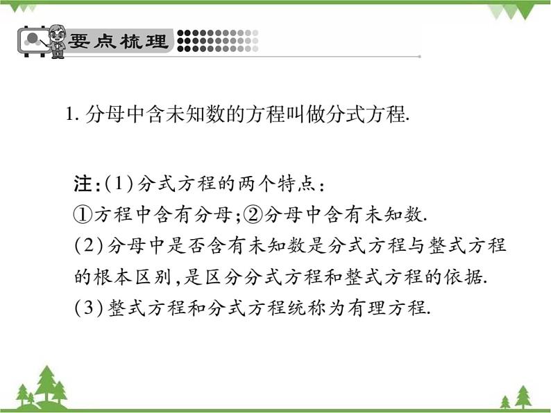 5.4 分式方程PPT课件_北师大版数学八年级下册02