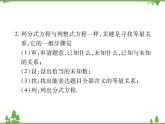 5.4 分式方程PPT课件_北师大版数学八年级下册