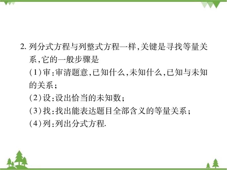 5.4 分式方程PPT课件_北师大版数学八年级下册03