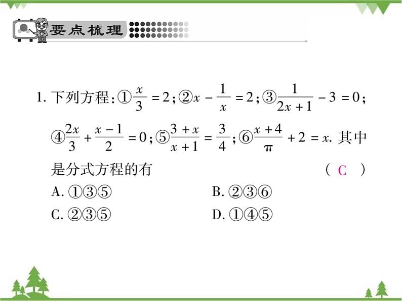 5.4 分式方程PPT课件_北师大版数学八年级下册04