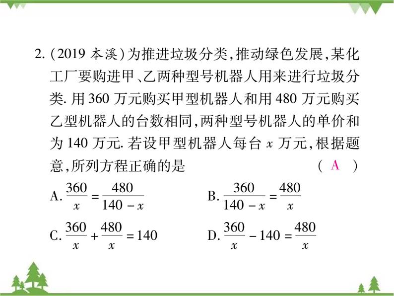 5.4 分式方程PPT课件_北师大版数学八年级下册05