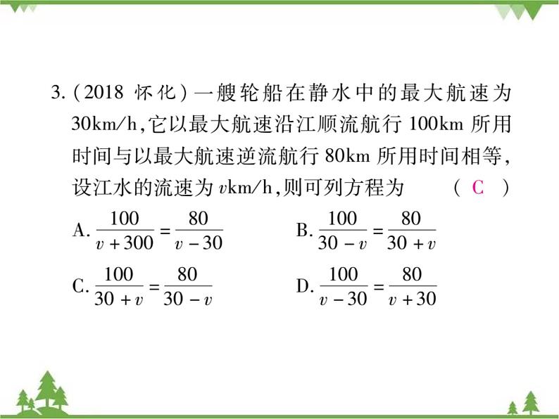 5.4 分式方程PPT课件_北师大版数学八年级下册06