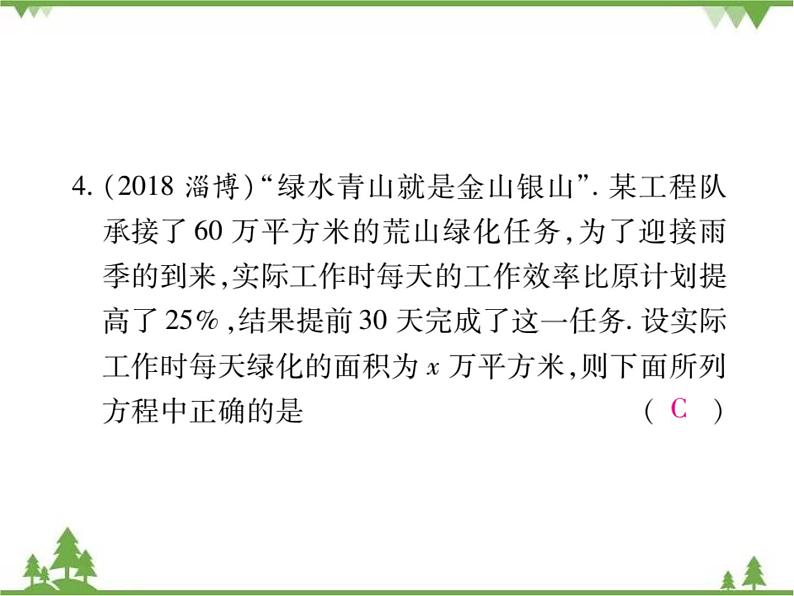 5.4 分式方程PPT课件_北师大版数学八年级下册07