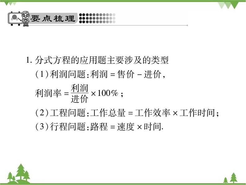 5.4 分式方程PPT课件_北师大版数学八年级下册02