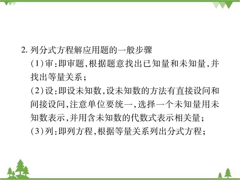 5.4 分式方程PPT课件_北师大版数学八年级下册03